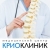 КриоКлиник