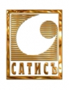 СатисЪ